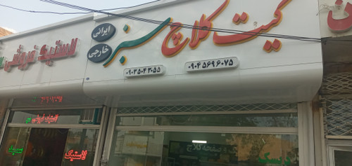 پیشنهادهای شگفتانگیز